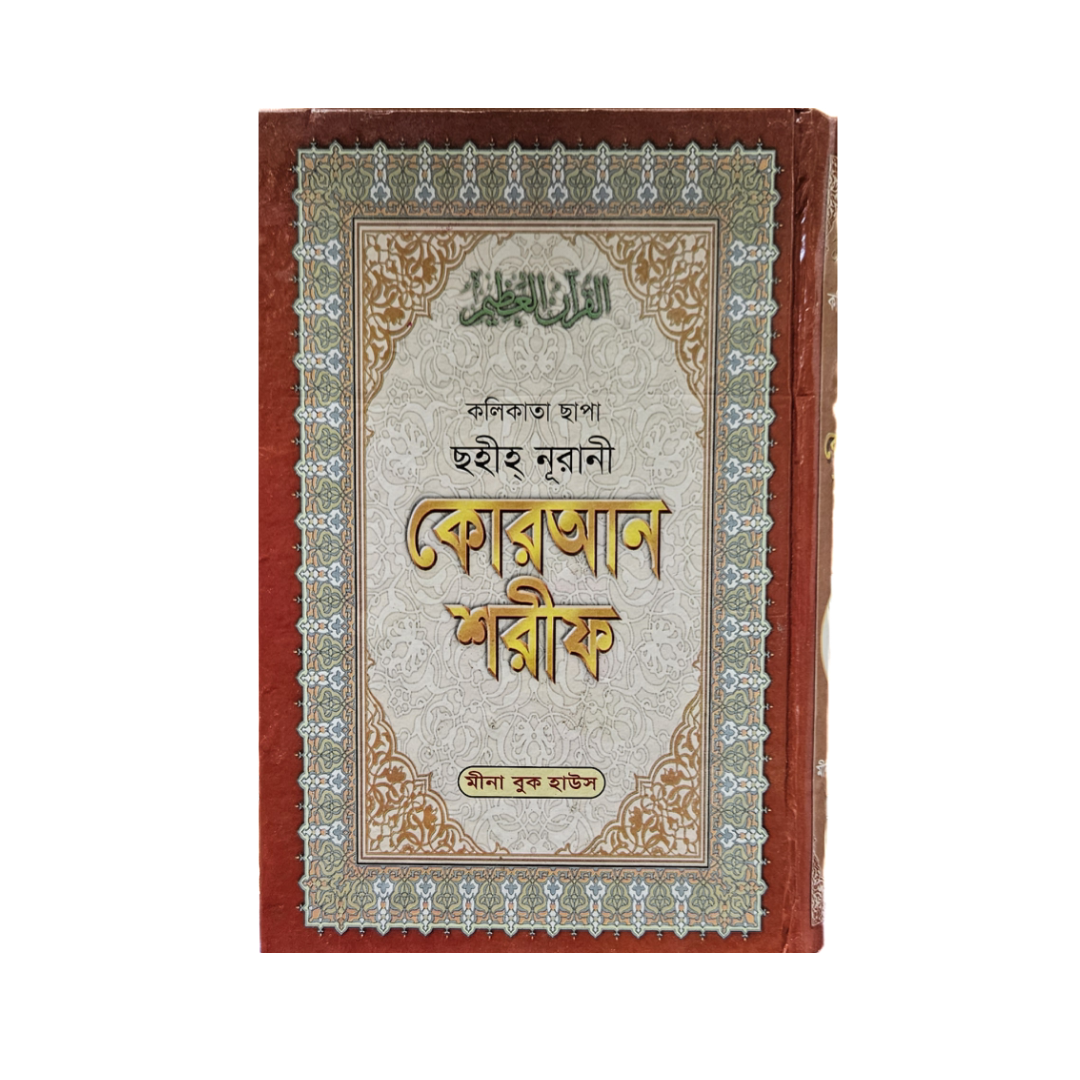 12L Kolkata Quran Bangla