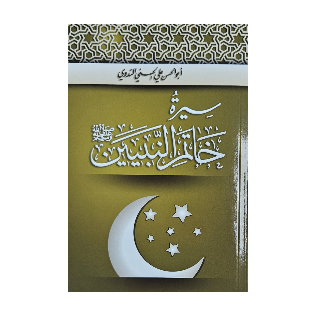 Khaatam An Nabiyyeen