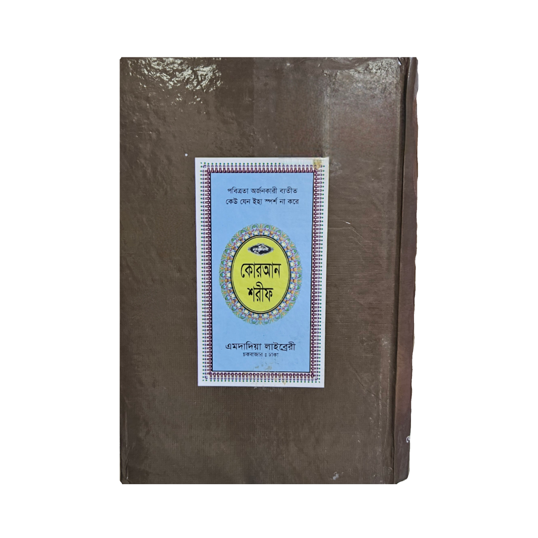 13L Kolkata Quran bangladesh 13 line baghdadi print font