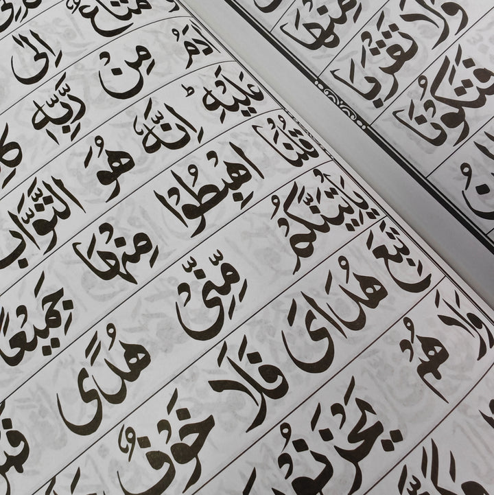 First Juzz (Part) of the Quran