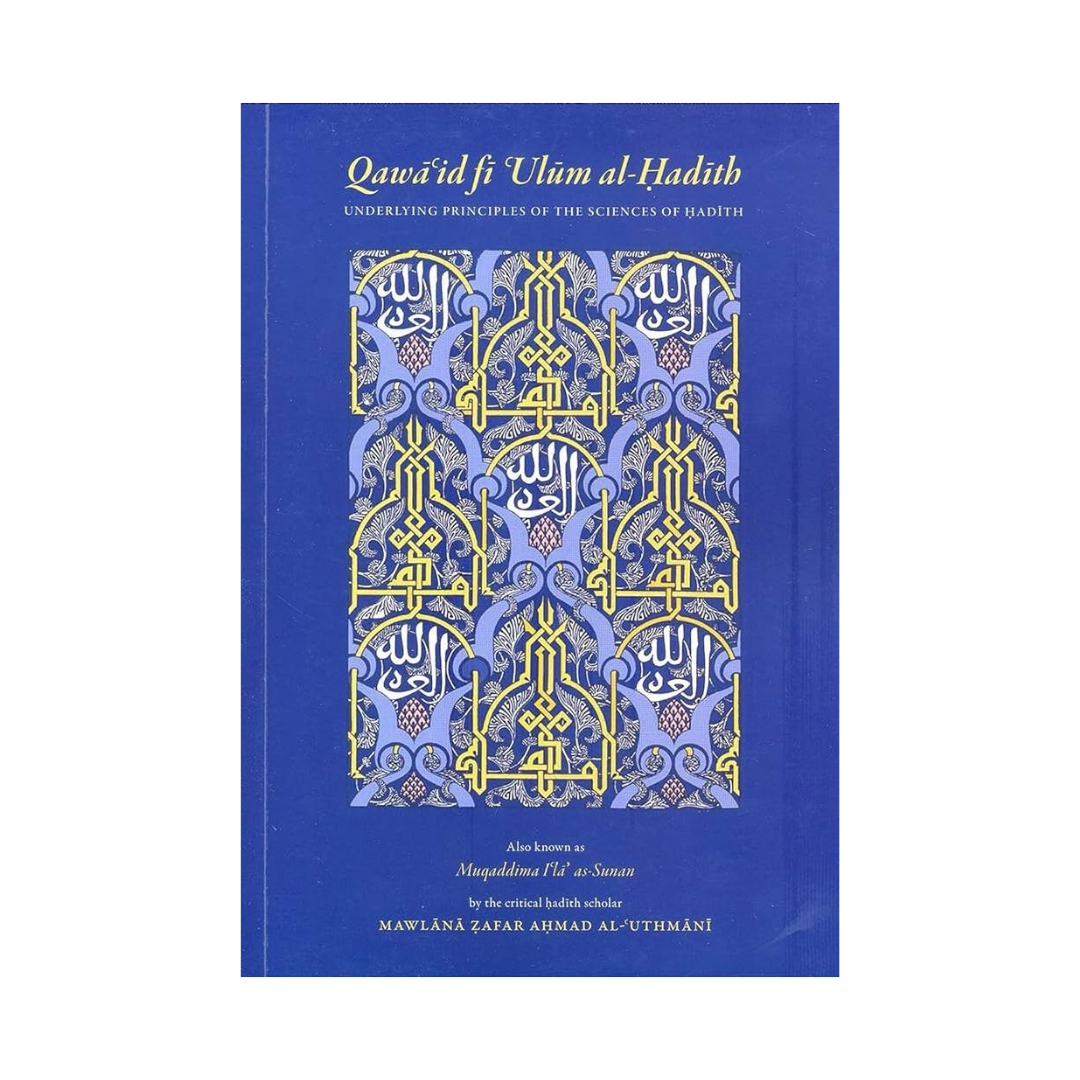 Qawaid fi Ulum al-Hadith