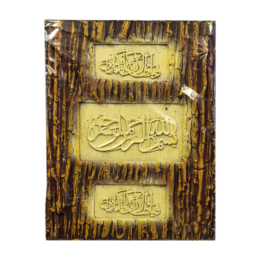 Wooden BismillahAllahu Frame