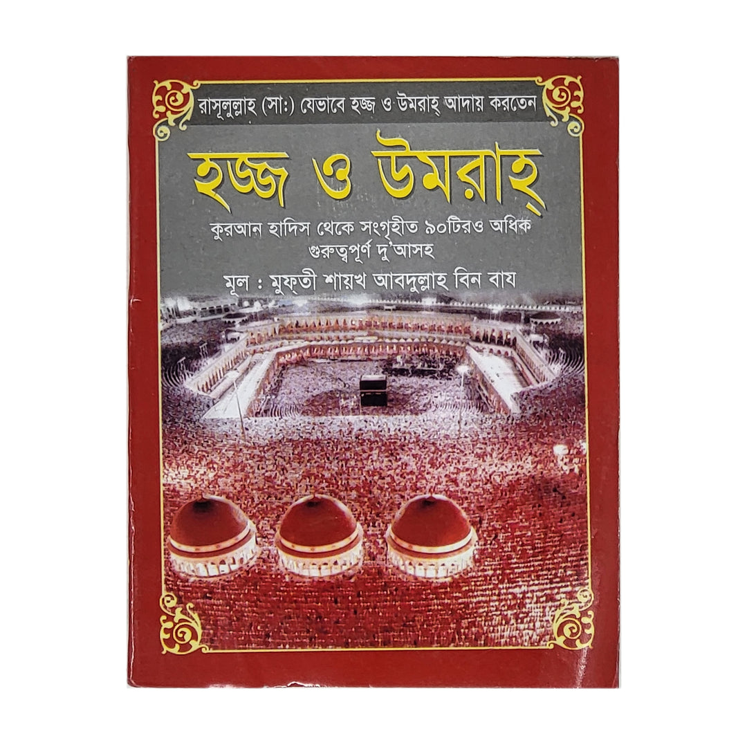 Hajj and Umrah bangla Pocket Size - Al Aqsa