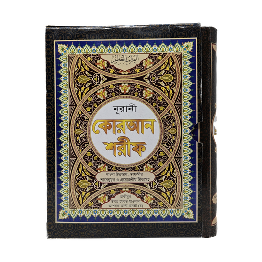 Bangla Trans/Translit Quran w/ Cover