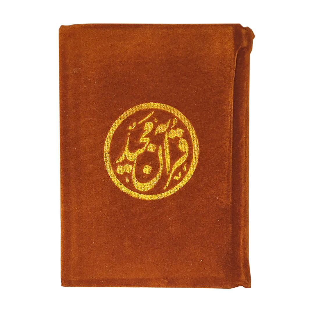 Holy Quran with Velvet Cover