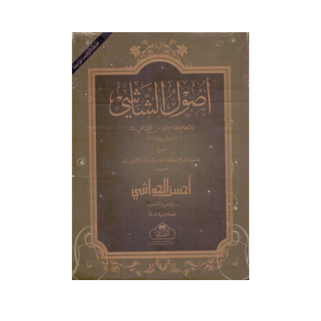 Usul as-Shashi