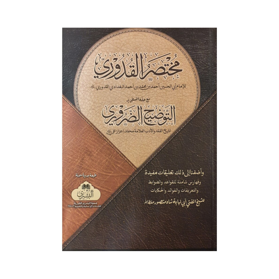 Mukhtasar al-Quduri