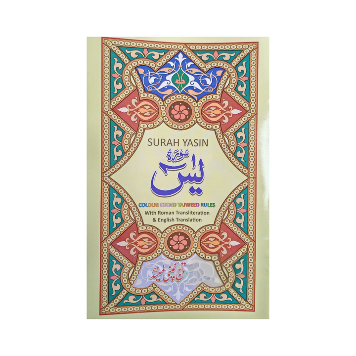 Surah Yasin Colour Coded Tajweed - Translation & Transliteration