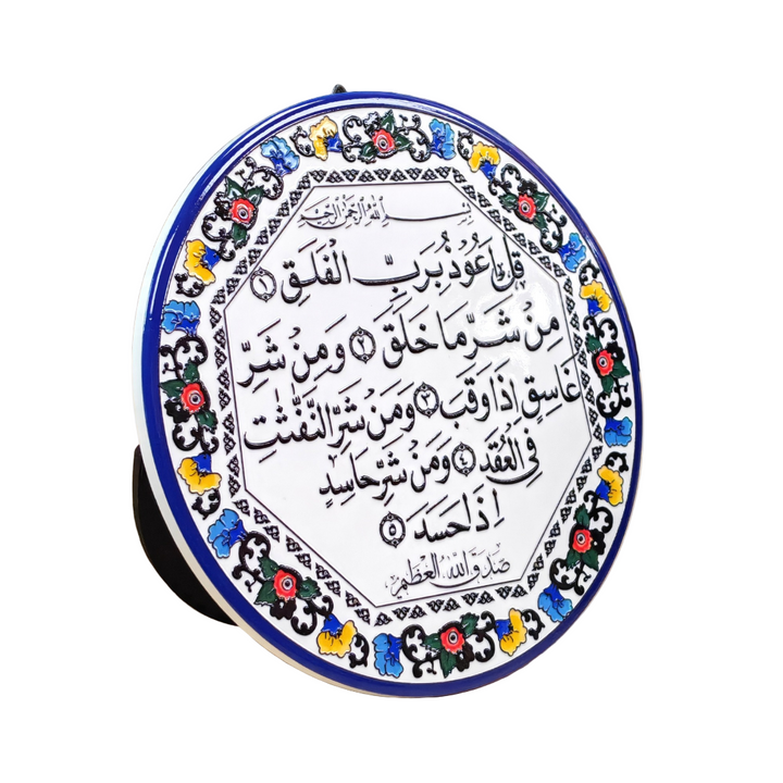 Surah Al-Falaq Hanging Ceramic Plate with Stand 16cm