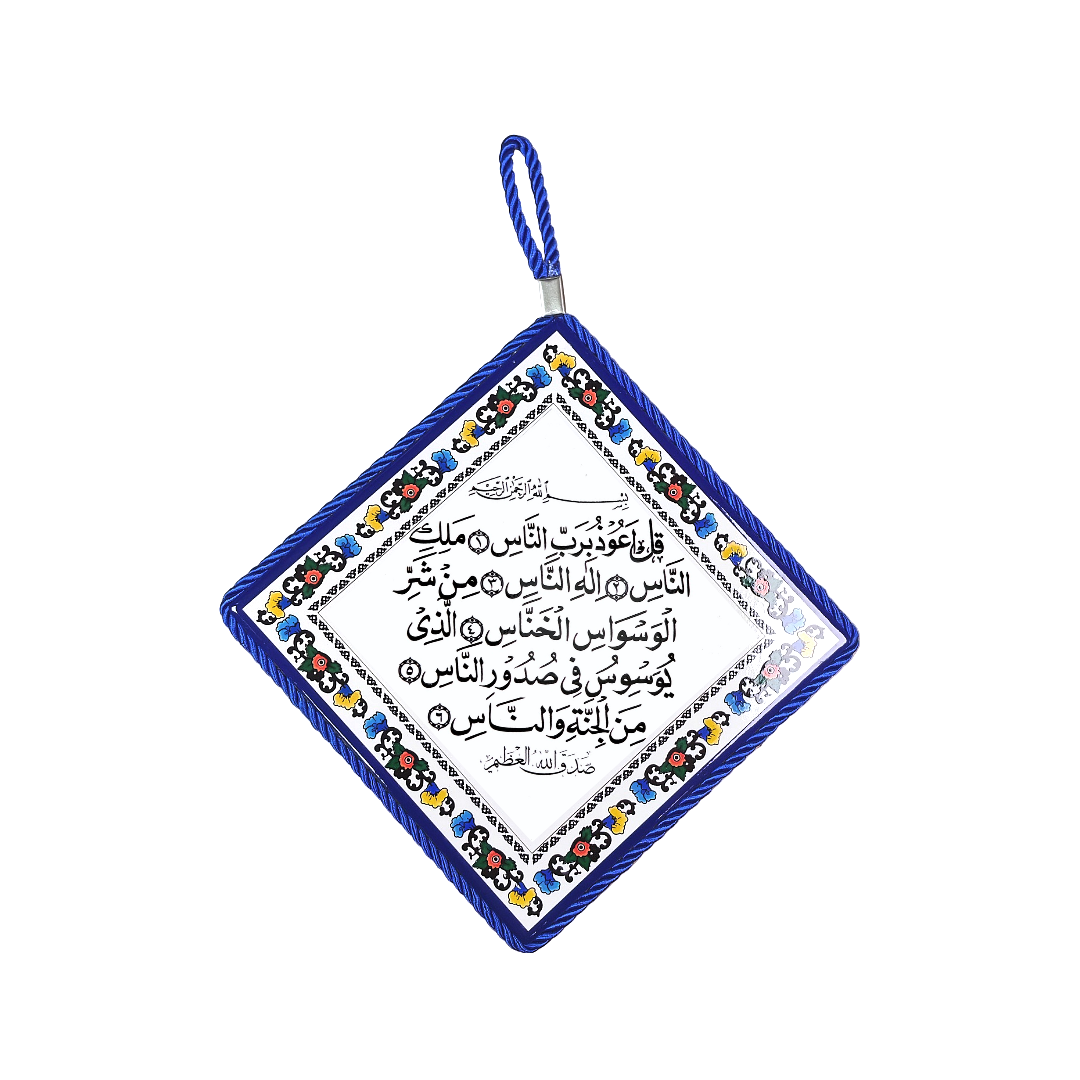 Surah An-Nas Square Hanging Ceramic Plate 17cm