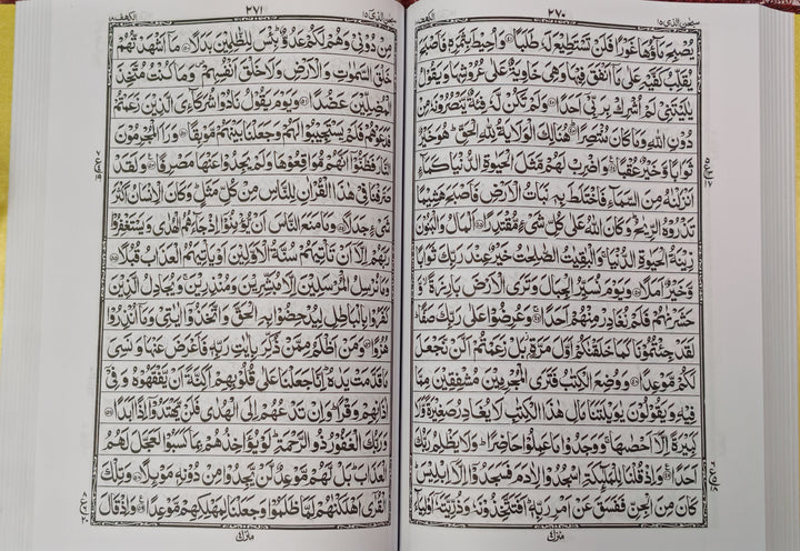 Quran Al Kareem 16 Line - A4 (557-U)