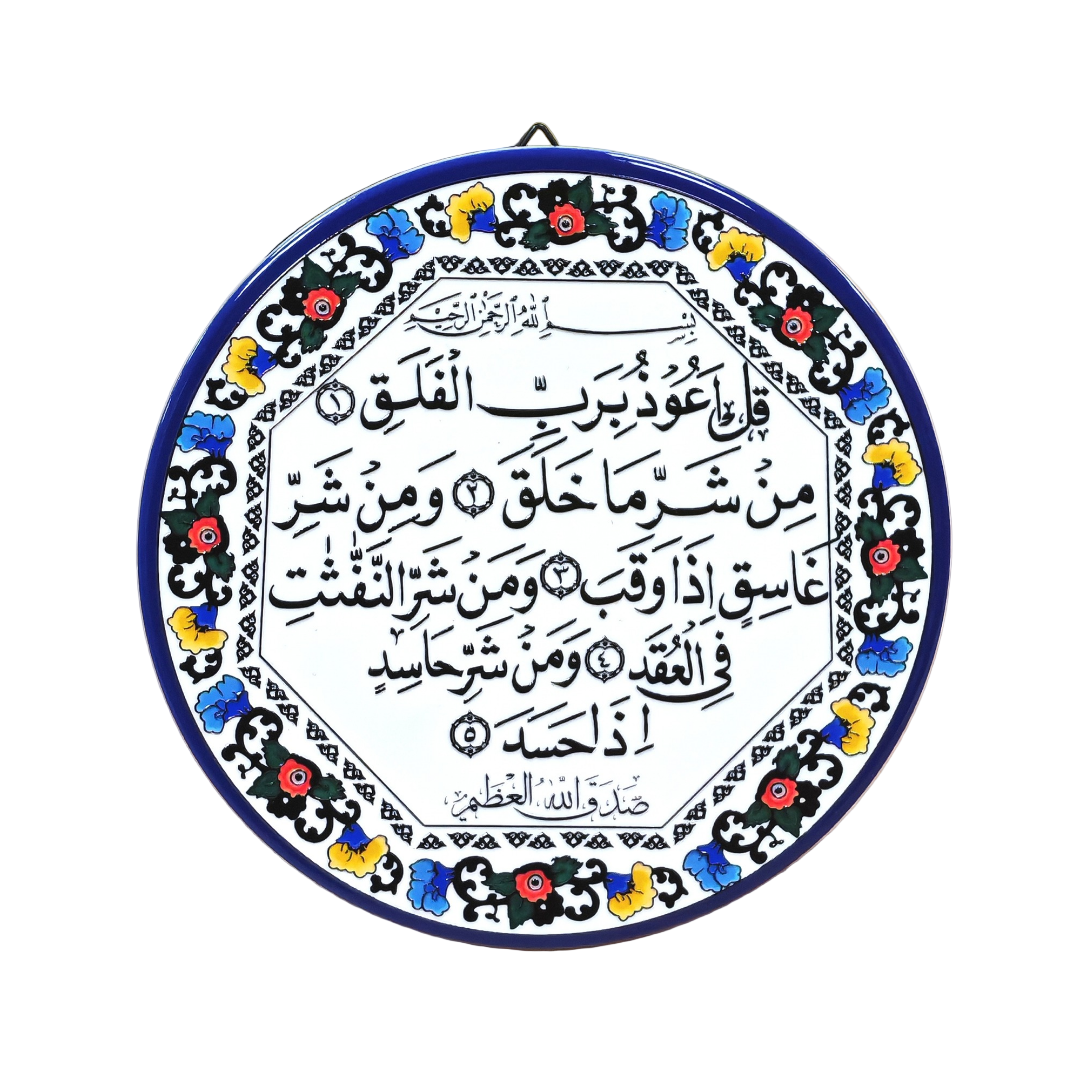 Surah Al-Falaq Hanging Ceramic Plate with Stand 16cm