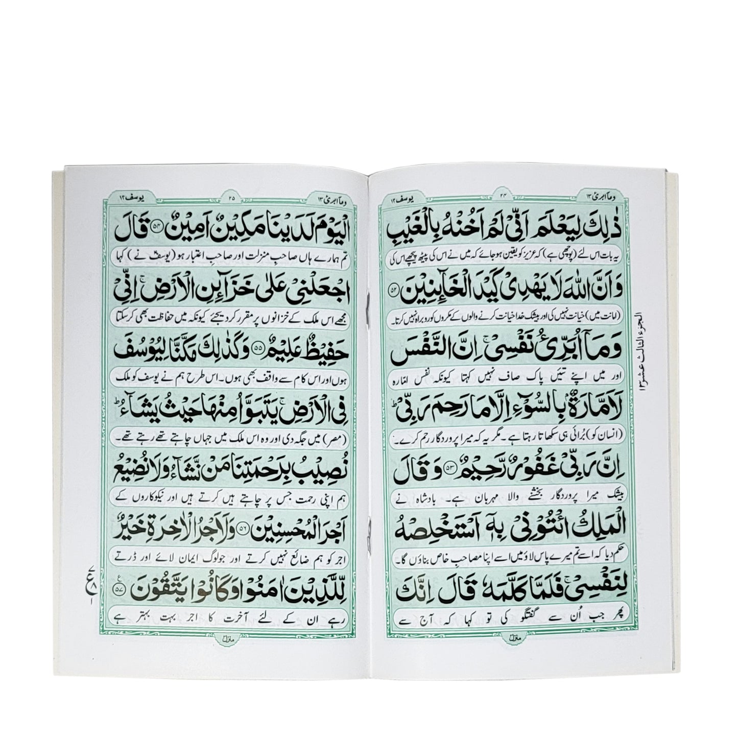 Quranic surahs
