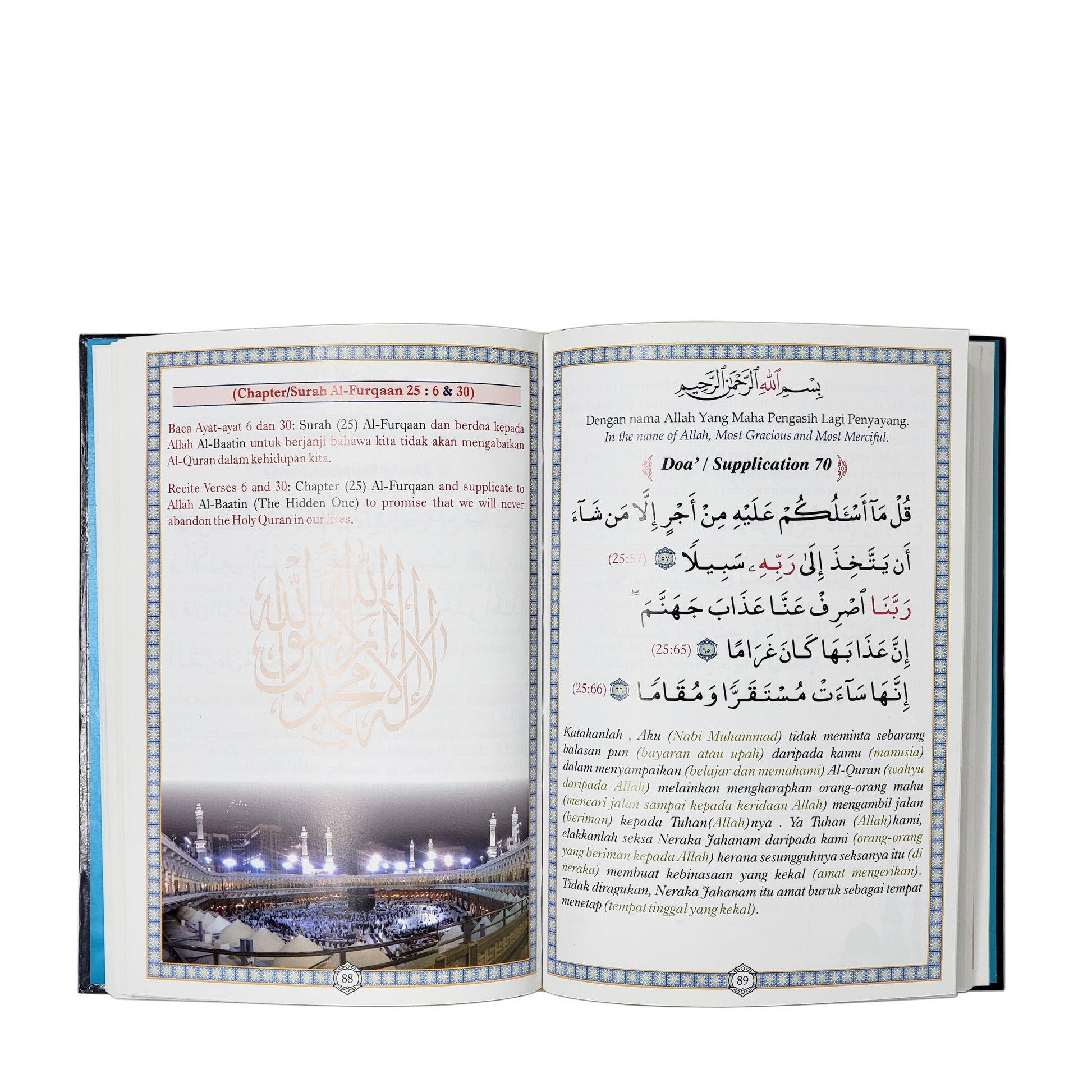 Supplications from the Holy Quran