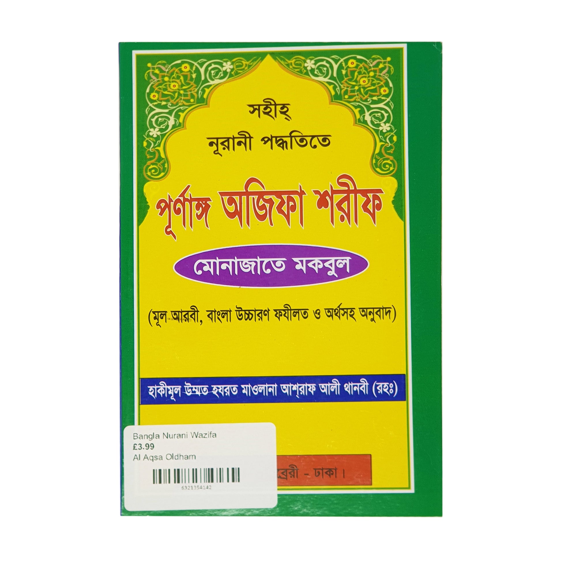 Bangla Nurani Wazifa