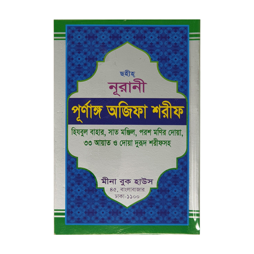 Noorani wazifa