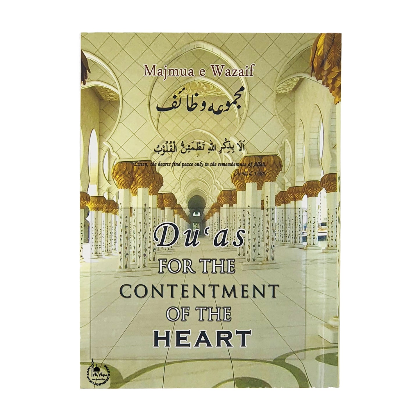 Duas for the contentment of the heart