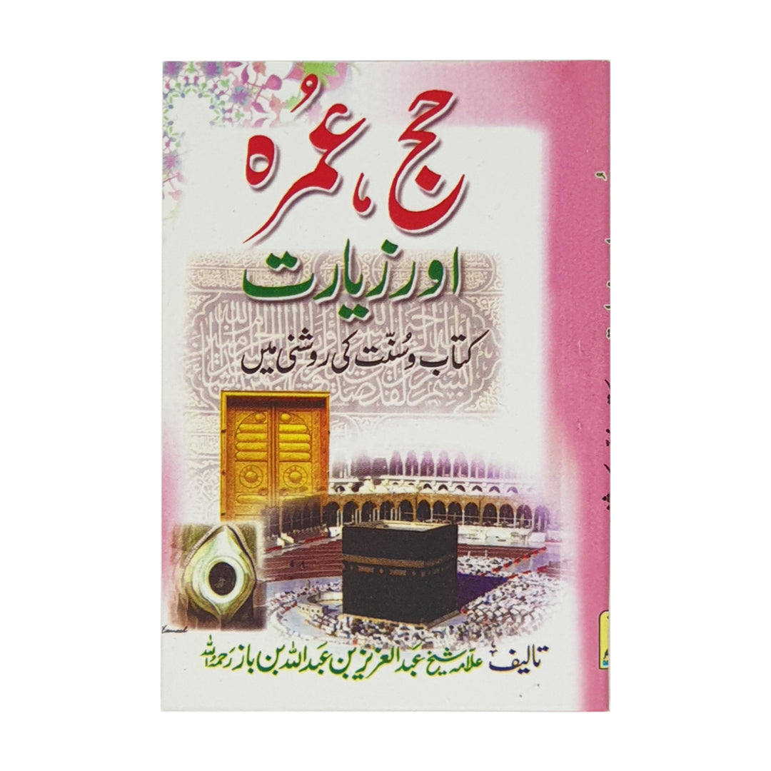 Hajj and Umrah Urdu Pocket Size