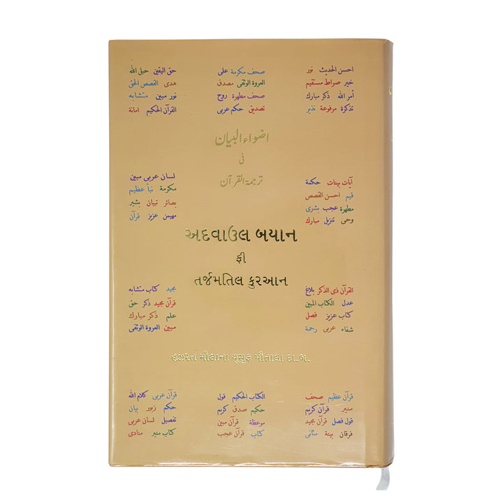 GUJRATI QURAN