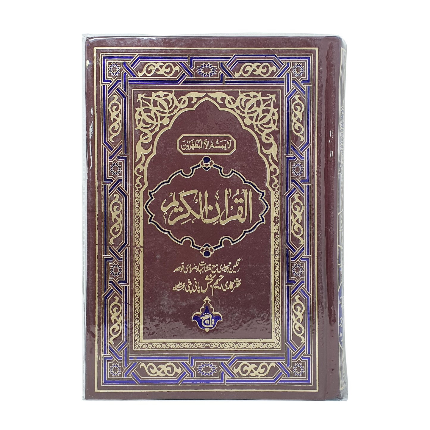 Holy Quran CC (8304K/15L/18x25cm)