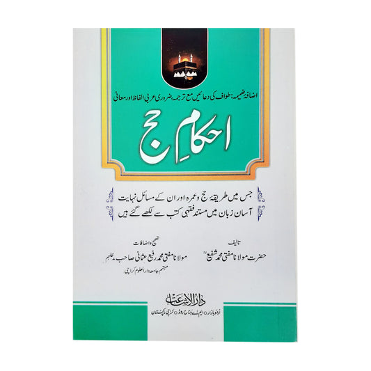 Ahkam Hajj Urdu