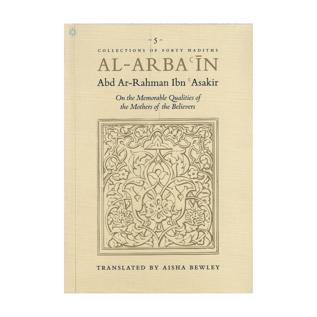 Al-Arbain (5) of Abd Ar-Rahman Ibn Asakir