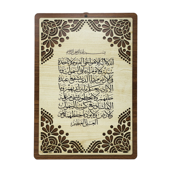 ayatul qursi