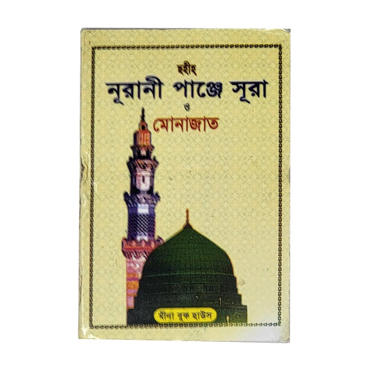 Bangla Dua Book