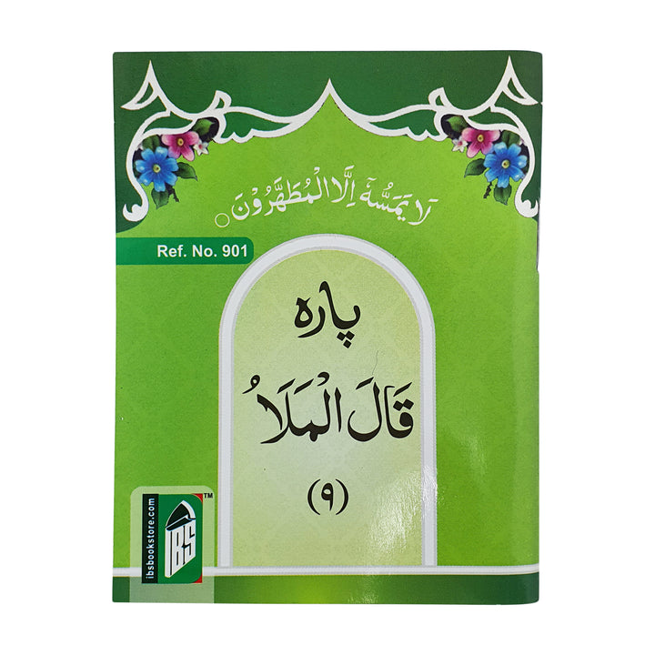 Quran small 30 juz para No.901