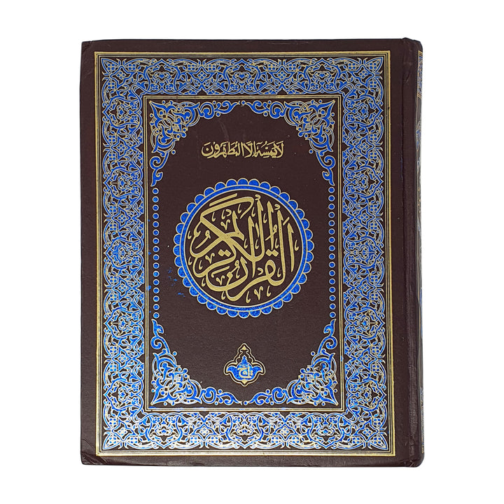 Holy Quran