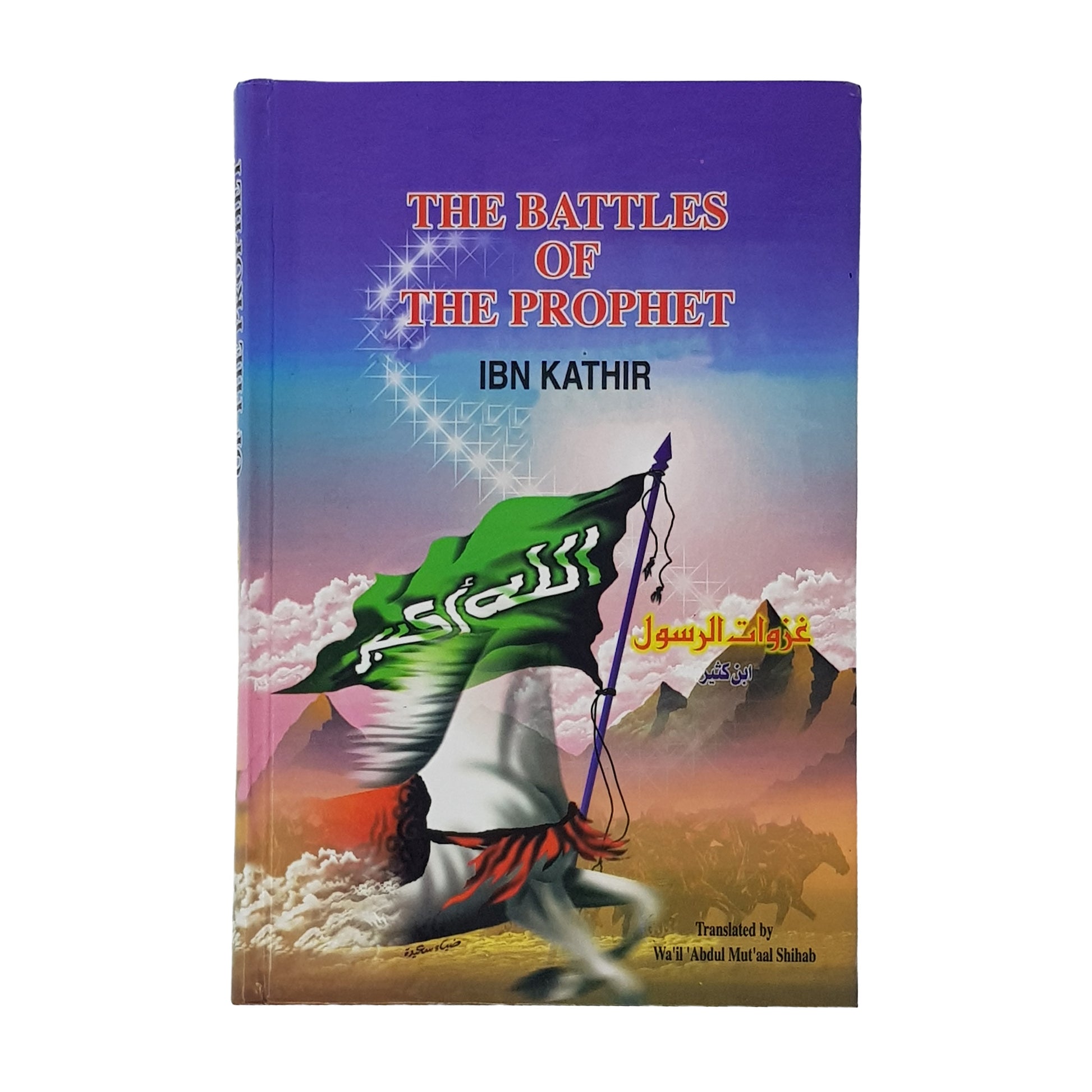 The Battles of the Prophet Ibn Kathir